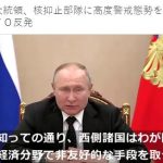 【動画あり】プーチン氏、核部隊に警戒を指示 。米、NATOは反発。米高官「誤算から危険が生じるリスク増」／ウクライナは「屈しない」徹底抗戦の構え(ロイター)￼